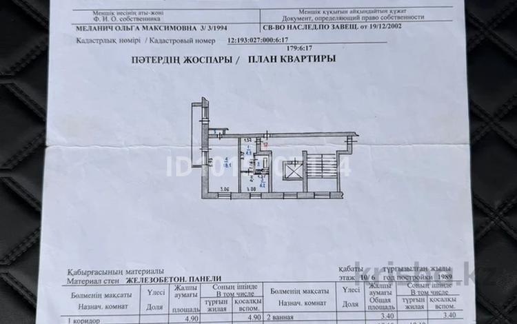 1-бөлмелі пәтер · 34 м² · 6/10 қабат, 9-ші шағым аудан 6, бағасы: 14.5 млн ₸ в Костанае, 9-й микрорайон — фото 2