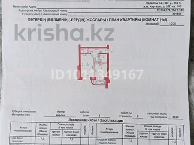 1-комнатная квартира · 40 м² · 3/9 этаж, жилой массив Есет Батыр 40 за 11 млн ₸ в Актобе