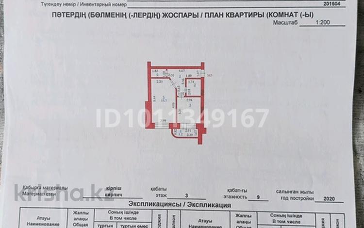 1-комнатная квартира · 40 м² · 3/9 этаж, жилой массив Есет Батыр 40 за 11 млн ₸ в Актобе — фото 2