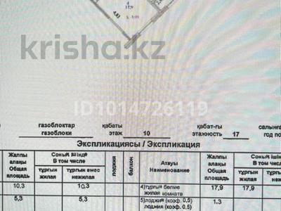 1-комнатная квартира · 45.6 м² · 10/17 этаж, Туран 50/2 — Туран-Марко Поло за 33 млн ₸ в Астане, Нура р-н