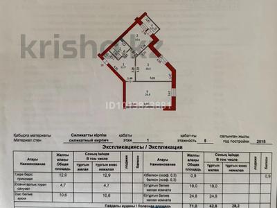 2-бөлмелі пәтер · 71.9 м² · 1/5 қабат, мкр. Алтын орда, Алтын орда 20в, бағасы: 30 млн ₸ в Актобе