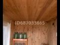 Отдельный дом · 2 комнаты · 45 м² · 8 сот., Достык за 12 млн ₸ в Отенай — фото 6