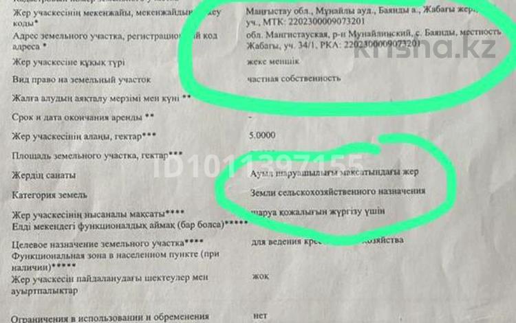 Участок · 5 га, Маңғыстау обл,Мұнайлы ауданы Мтк 34/1 — Мұнайлы ауданы,Баянды жабағы жер за 1.8 млн ₸ в Актау — фото 2