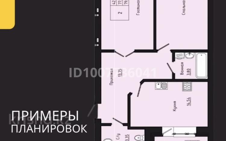 2-бөлмелі пәтер · 79.79 м² · 4/6 қабат, мкр. Алтын орда, Алтын орда — Молдагулова Мәңгілік ел, бағасы: 25.5 млн ₸ в Актобе — фото 2