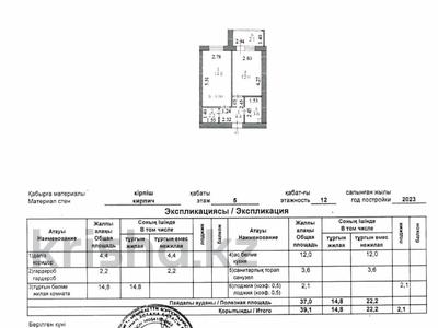 1-бөлмелі пәтер · 39.1 м² · 5/12 қабат, ​Чингиз Айтматов 62, бағасы: 25 млн ₸ в Астане, Сарыарка р-н