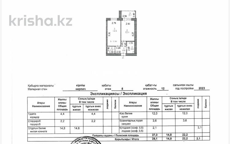 1-бөлмелі пәтер · 39.1 м² · 5/12 қабат, ​Чингиз Айтматов 62, бағасы: 25 млн ₸ в Астане, Сарыарка р-н — фото 2