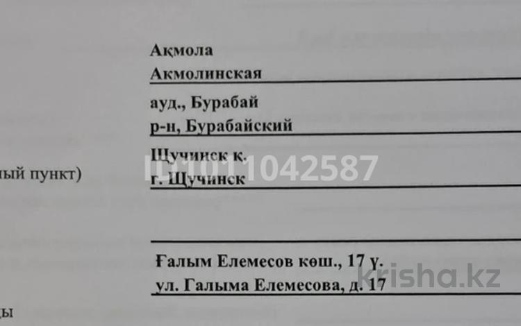 Участок · 14 соток, Галыма Елемесова 17 за 8 млн ₸ в Щучинске — фото 3