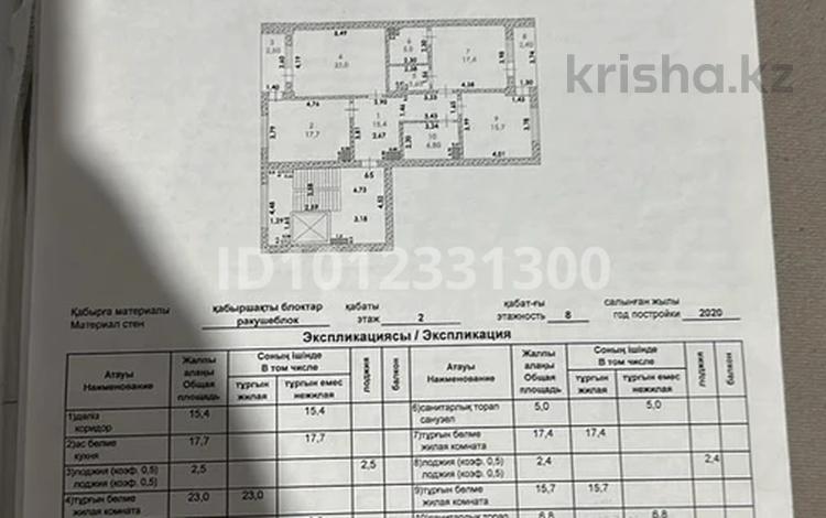 3-комнатная квартира · 110 м² · 3/8 этаж, мкр Нурсая, Абулхаир Хана 41 за 55 млн ₸ в Атырау — фото 2