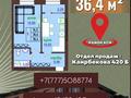 1-бөлмелі пәтер · 35.5 м² · 1/5 қабат, ул. Г. Каирбекова 374А, бағасы: 12.9 млн ₸ в Костанае — фото 6