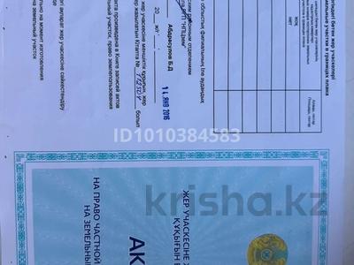 Участок · 6 соток, Мкр куат 933 — Капал батыр за 16 млн ₸ в 