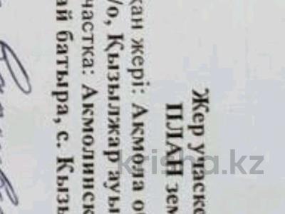 Участок · 10 соток, Кызылжар за 4.6 млн 〒