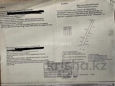 Участок · 84 сотки, Долан за 17.7 млн 〒