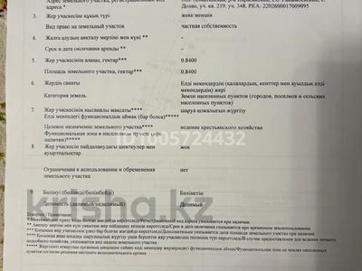 Жер телімі · 84 сотық, Долан, бағасы: 15.7 млн ₸