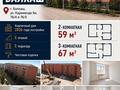 3-комнатная квартира · 67 м² · 1/5 этаж, Караменди 74/4 74/5 — Караменды би рядом 7 школы за ~ 23.5 млн ₸ в Балхаше — фото 19