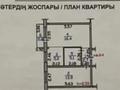 2-комнатная квартира · 46 м² · 5/5 этаж, Сатпаева 14/1 за 18 млн ₸ в Усть-Каменогорске — фото 23