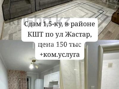 1-комнатная квартира · 38 м² · 4/10 этаж, Жастар за 150 000 〒 в Усть-Каменогорске, Ульбинский