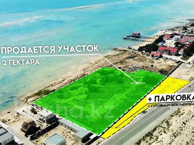 Участок · 2 га, Теплый пляж 7 — Возле базы отдыха Stigl за 460 млн ₸ в Актау