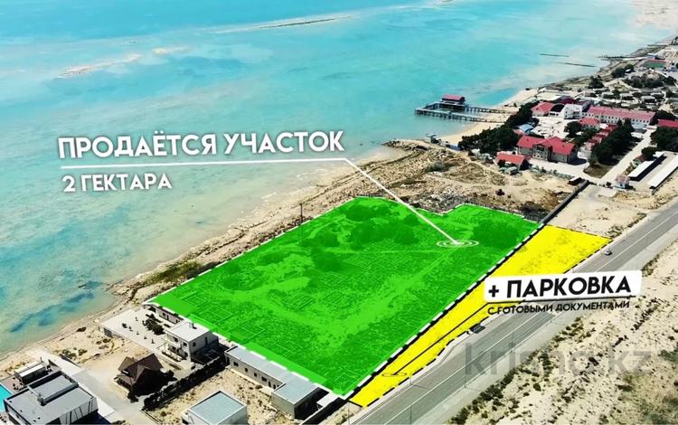 Участок · 2 га, Теплый пляж 7 — Возле базы отдыха Stigl за 460 млн ₸ в Актау — фото 8