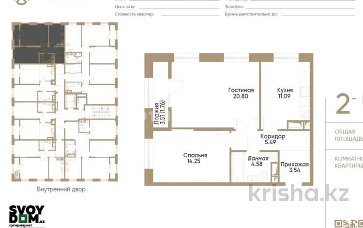 2-комнатная квартира · 62.2 м² · 4/9 этаж, Симферопольская 1/1 за 72 млн ₸ в Алматы, Ауэзовский р-н — фото 2