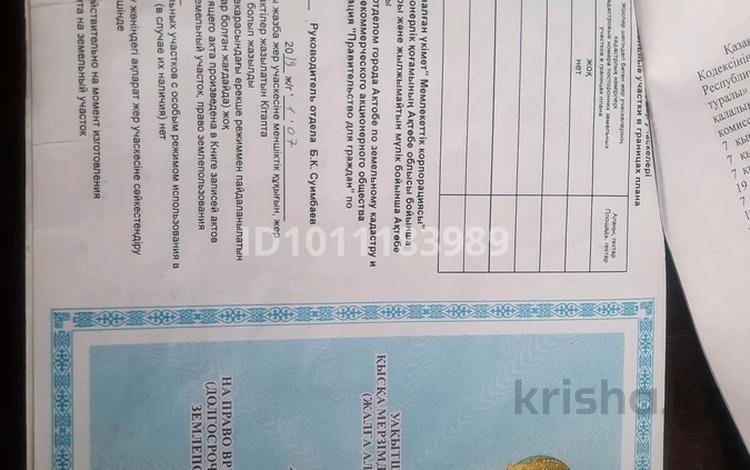 Участок · 10 соток, М,ШЫҒЫС. — М.ШЫҒЫС. за 3 млн ₸ в Актобе — фото 2