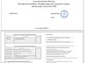 Участок · 4.31 га, Айганым за 150 млн ₸