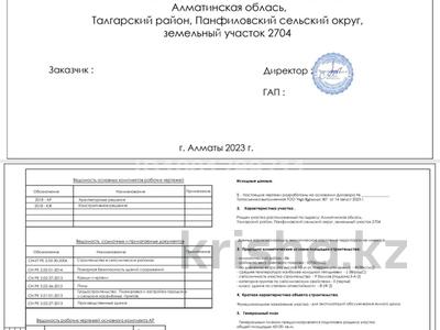 Участок · 4.31 га, Айганым за 150 млн ₸