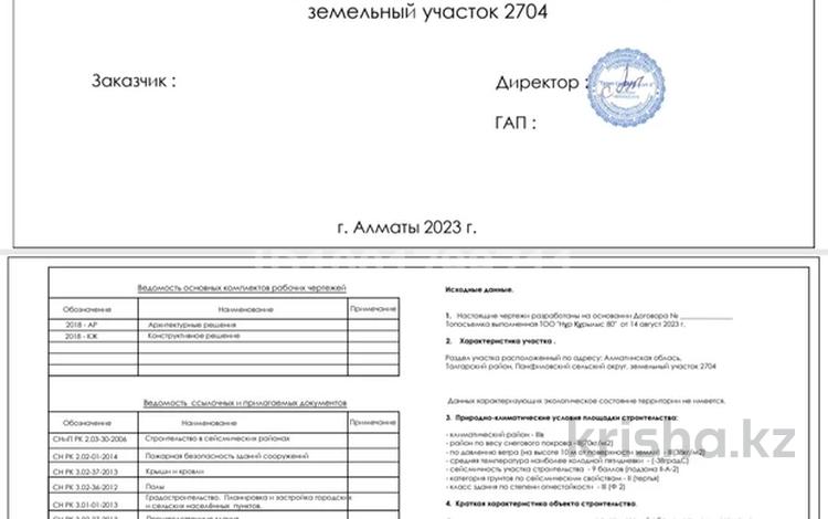 Участок · 4.31 га, Айганым за 150 млн ₸ — фото 2