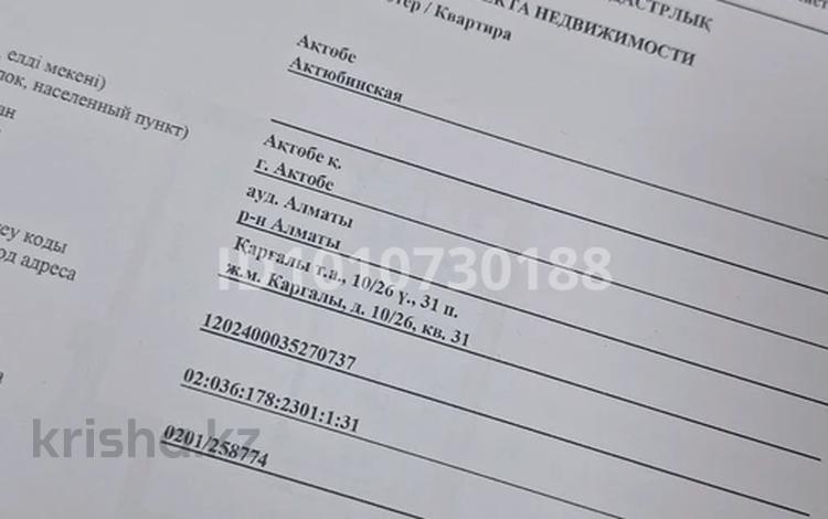 1-комнатная квартира · 44 м² · 1/5 этаж, жилой массив Есет Батыр 10/26 за 12.8 млн ₸ в Актобе — фото 2