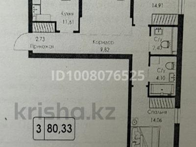 3-комнатная квартира · 80.3 м² · 8/9 этаж, Халиуллина за 53 млн ₸ в Алматы, Медеуский р-н