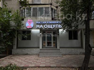 Клиника массажа · 80 м² за 6 млн 〒 в Алматы, Алмалинский р-н