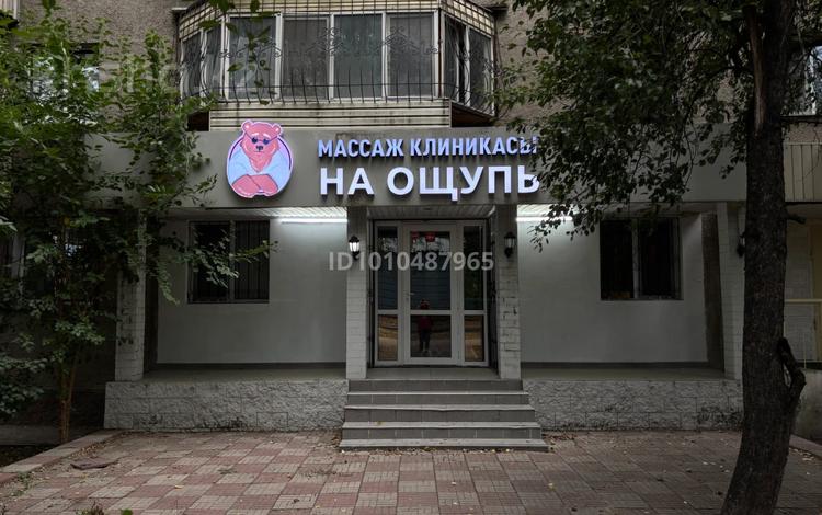 Клиника массажа · 80 м² за 6 млн 〒 в Алматы, Алмалинский р-н — фото 2
