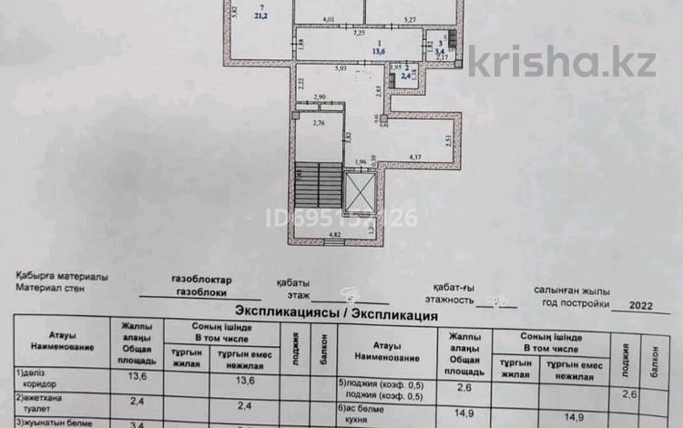 2-бөлмелі пәтер · 78.1 м² · 5/9 қабат, Абулхайыр хана 74-5, бағасы: 38 млн ₸ в Атырау — фото 2