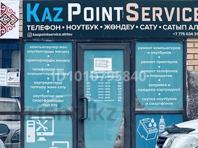 Свободное назначение, офисы, магазины и бутики, склады, салоны красоты, медцентры и аптеки, образование, развлечения · 36 м² за 12 млн ₸ в Актау, 31А мкр