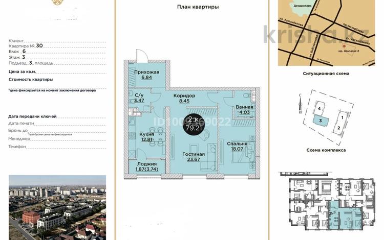2-комнатная квартира · 73 м², 193 квартал участок 1690/2 за 46 млн 〒 в Шымкенте, Енбекшинский р-н — фото 2