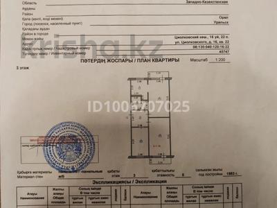 3-бөлмелі пәтер · 63 м² · 3/5 қабат, Строитель ш/а., Циолковского 16, бағасы: 21.9 млн ₸ в Уральске, мкр Строитель