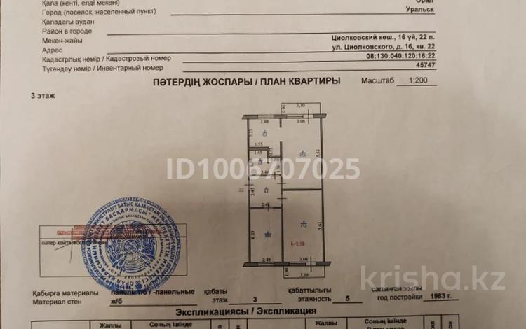 3-комнатная квартира · 63 м² · 3/5 этаж, мкр Строитель, Циолковского 16 за 21.9 млн ₸ в Уральске — фото 2