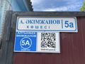 Отдельный дом · 3 комнаты · 75.5 м² · 75.5 сот., мкр 11 — Акимжанова,5а за 8.5 млн ₸ в Актобе