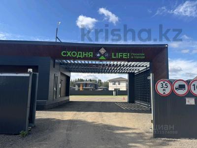 Участок · 6 соток, Мкр.Сходня Сходня Лайф 9 за 75 млн 〒 в Москва