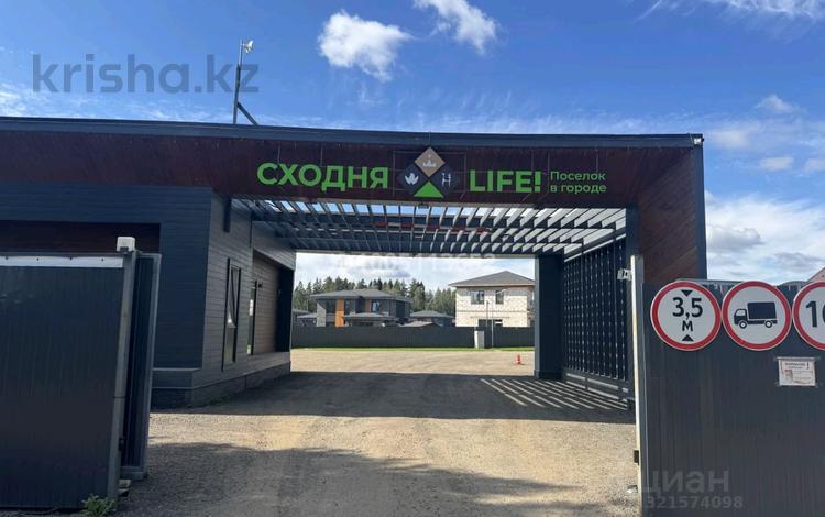Участок · 6 соток, Мкр.Сходня Сходня Лайф 9 за 75 млн 〒 в Москва — фото 2