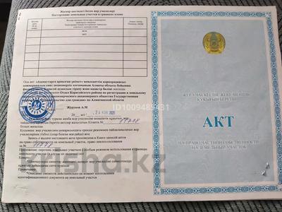 Участок · 5 соток, Жармухамбет за 7 млн ₸