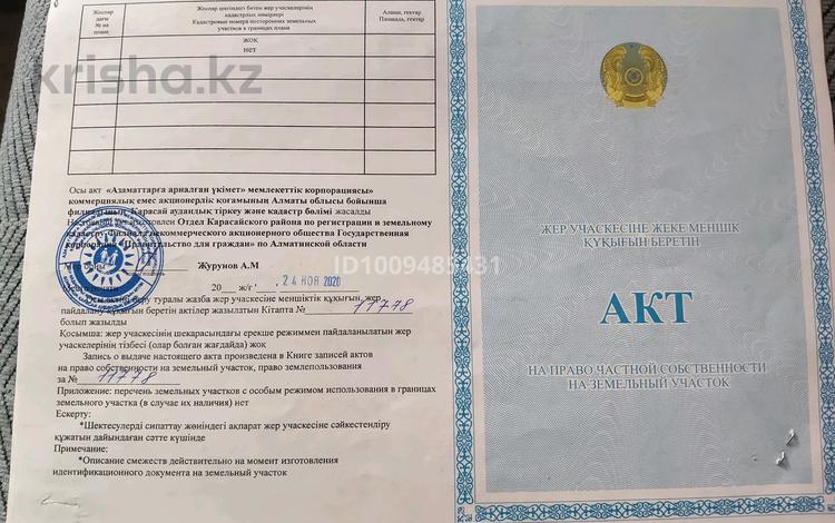 Жер телімі · 5 сотық, Жармухамбет, бағасы: 7 млн ₸ — фото 2