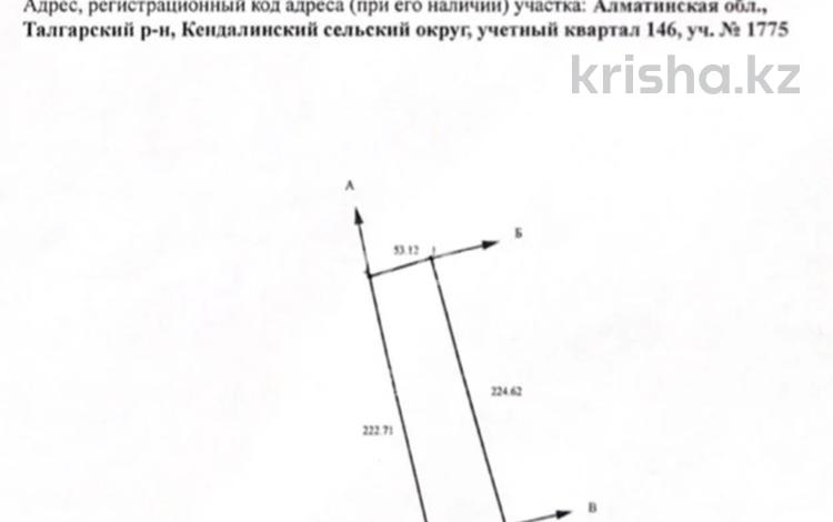 Участок 1.3 га, Кульджинский тракт за 13 млн 〒 в Байтереке (Новоалексеевке) — фото 2