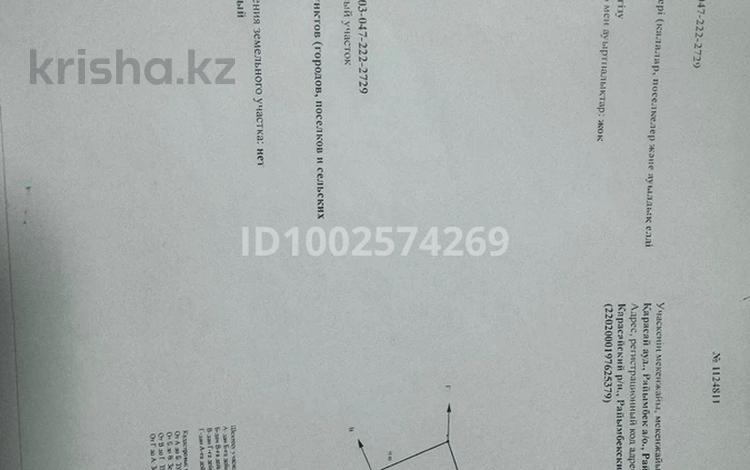 Участок · 4 сотки, Аксай 32/3 за ~ 16.1 млн 〒 в  — фото 2