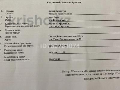 Участок · 10 соток, ул Досмухамедова 59 за 400 000 ₸ в Аксае