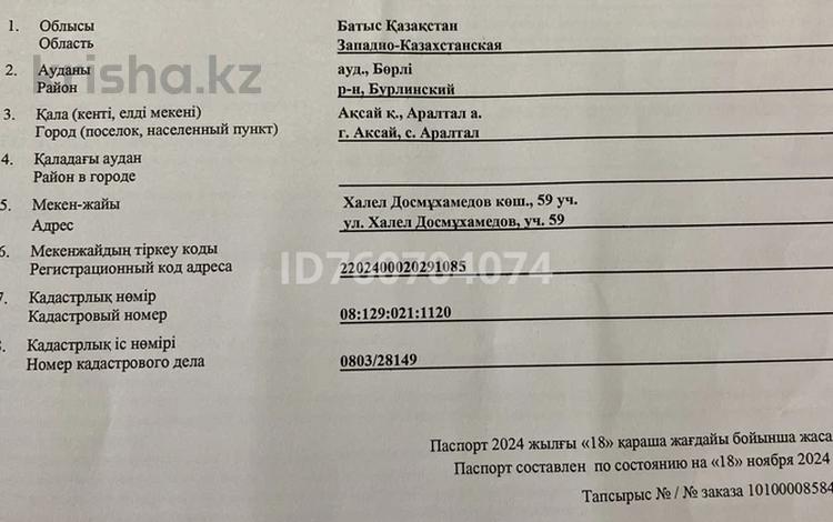 Жер телімі · 10 сотық, ул Досмухамедова 59, бағасы: 400 000 ₸ в Аксае — фото 3
