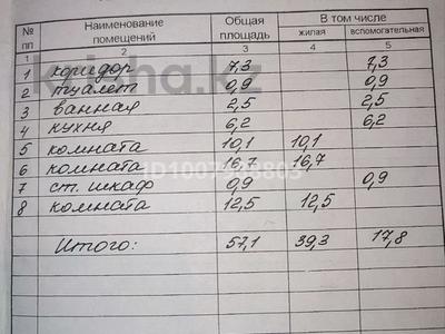3-комнатная квартира · 57.1 м² · 2/2 этаж, Пер. Молодежный 1 за 2.5 млн ₸ в Новодолинский