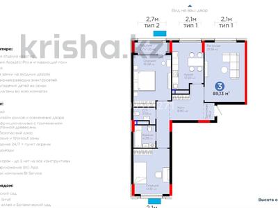 3-комнатная квартира · 89 м² · 5/9 этаж, Бухар жырау 57/6 за 79 млн 〒 в Астане, Нура р-н