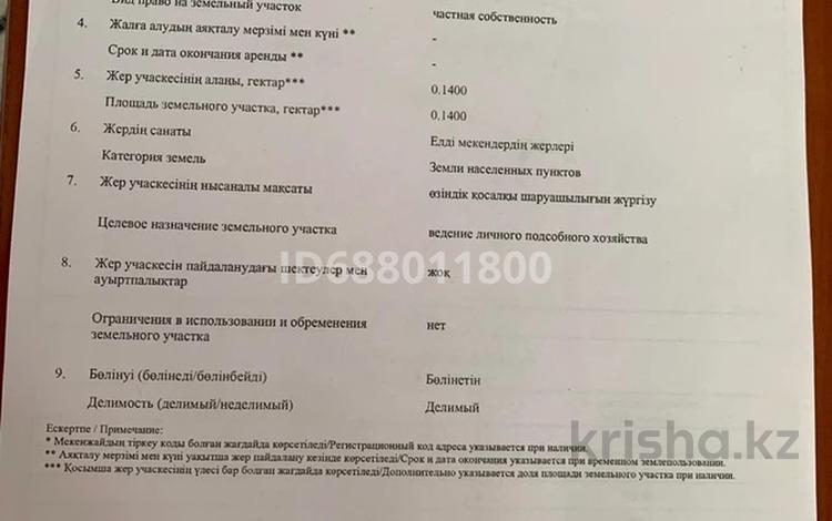 Жер телімі · 14 сотық, Тегиса 1 А, бағасы: 12 млн ₸ в Улане — фото 2