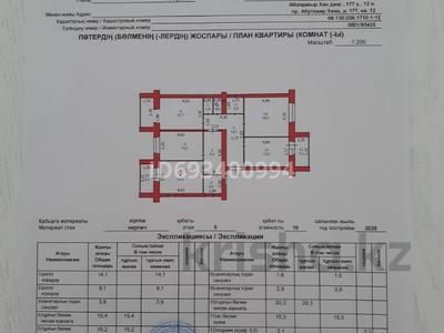 4-бөлмелі пәтер, 125.1 м², 5/10 қабат, проспект Абулхаир-Хана 177, бағасы: 57 млн 〒 в Уральске