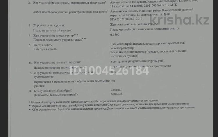 Жер телімі · 5 сотық, Аманат, бағасы: 7 млн ₸ в Аскара Токпанова (Казцик) — фото 2